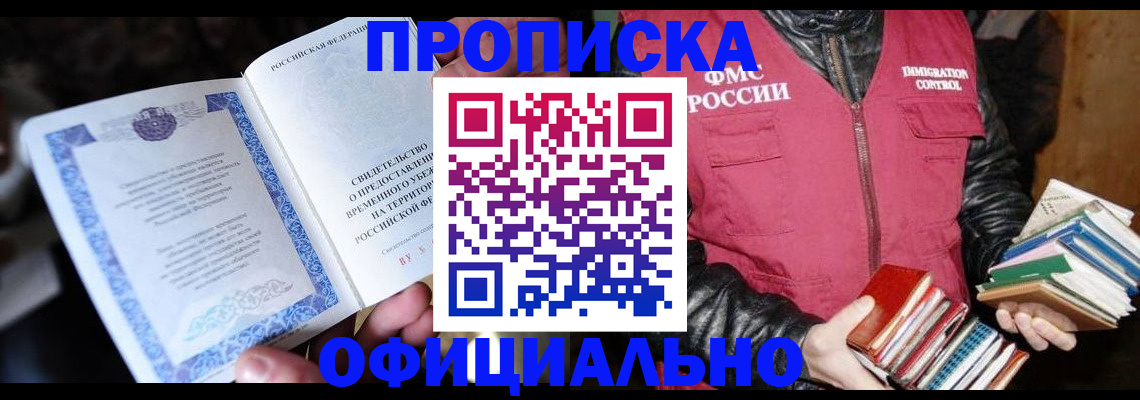 прописка штамп в Шлиссельбурге